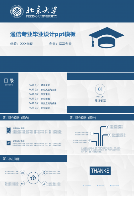 通信专业毕业设计ppt模板
