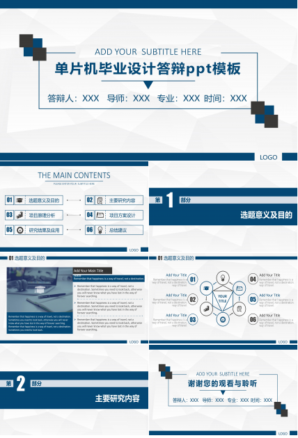 单片机毕业设计答辩ppt模板