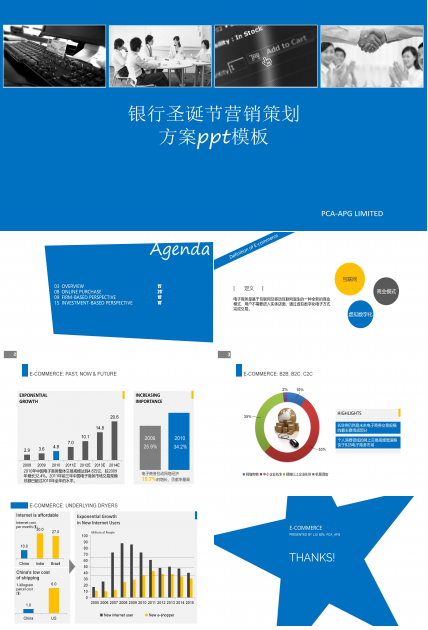 银行圣诞节营销策划方案ppt模板