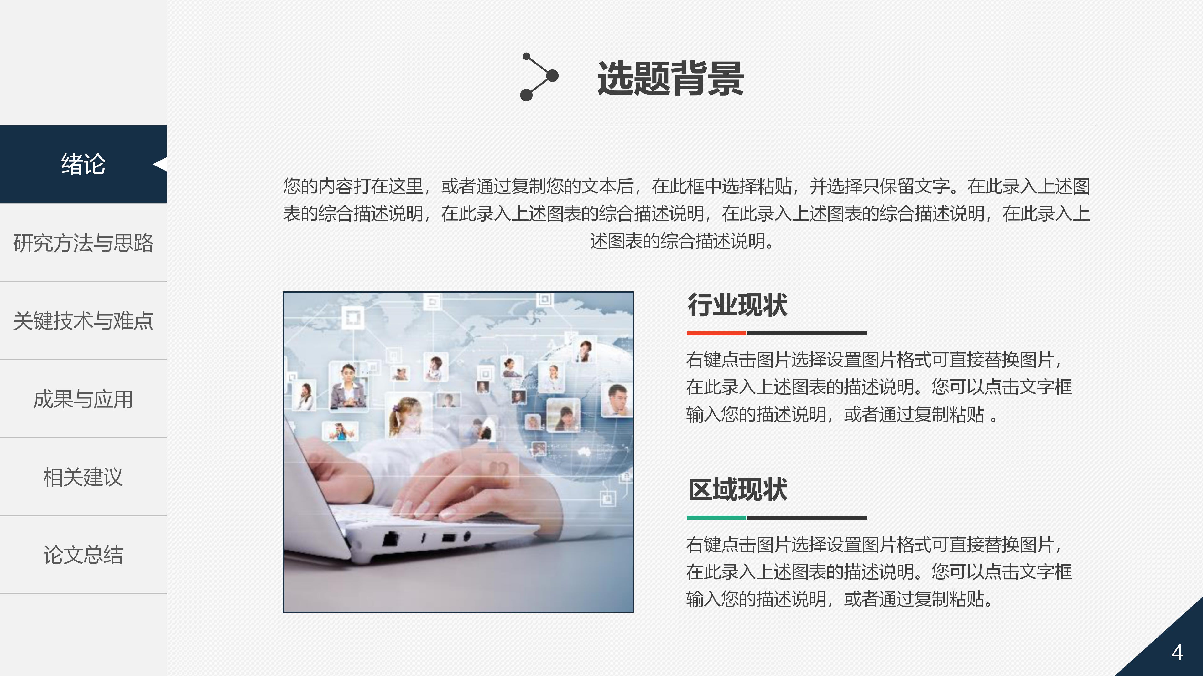 编程类毕业设计答辩ppt模板