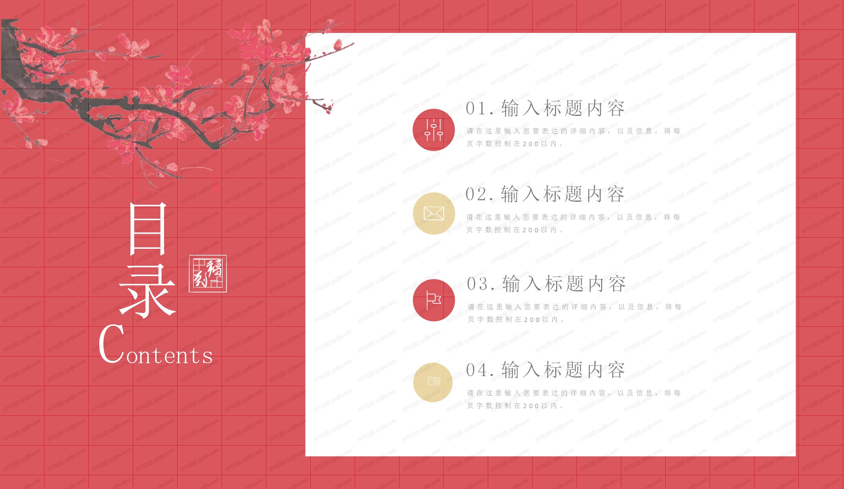 企业单位新春晚会活动策划ppt模板