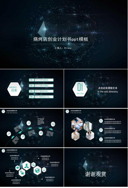 烧烤店创业计划书ppt模板