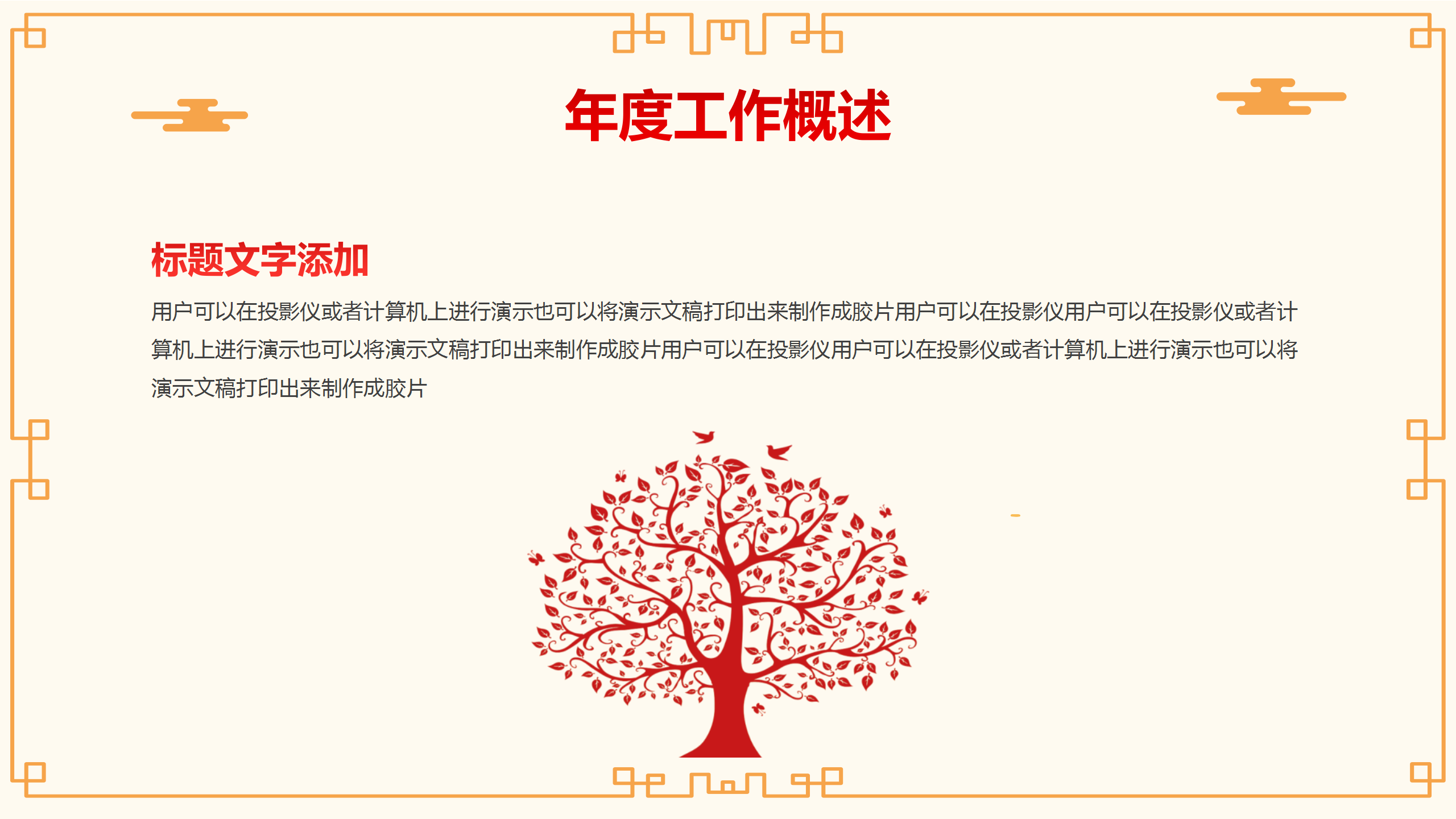喜庆鼠年新年元旦PPT模板