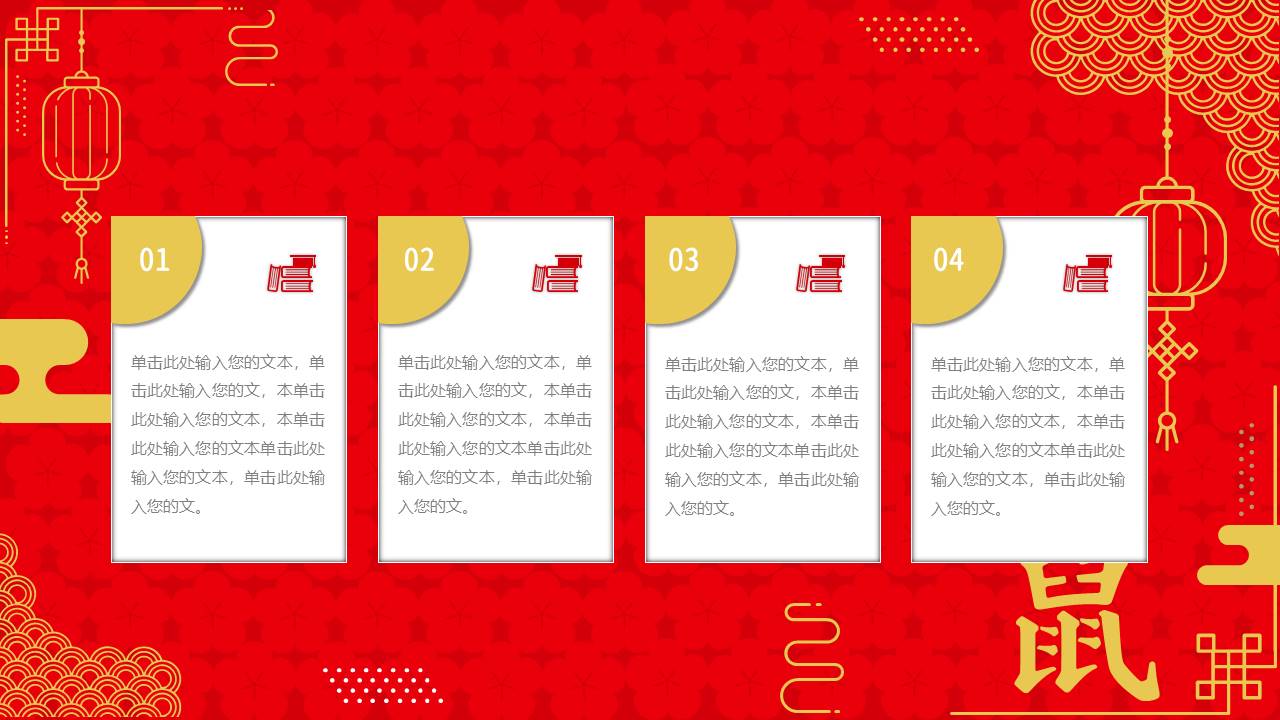 简约年终总结计划鼠年春节主题ppt模板