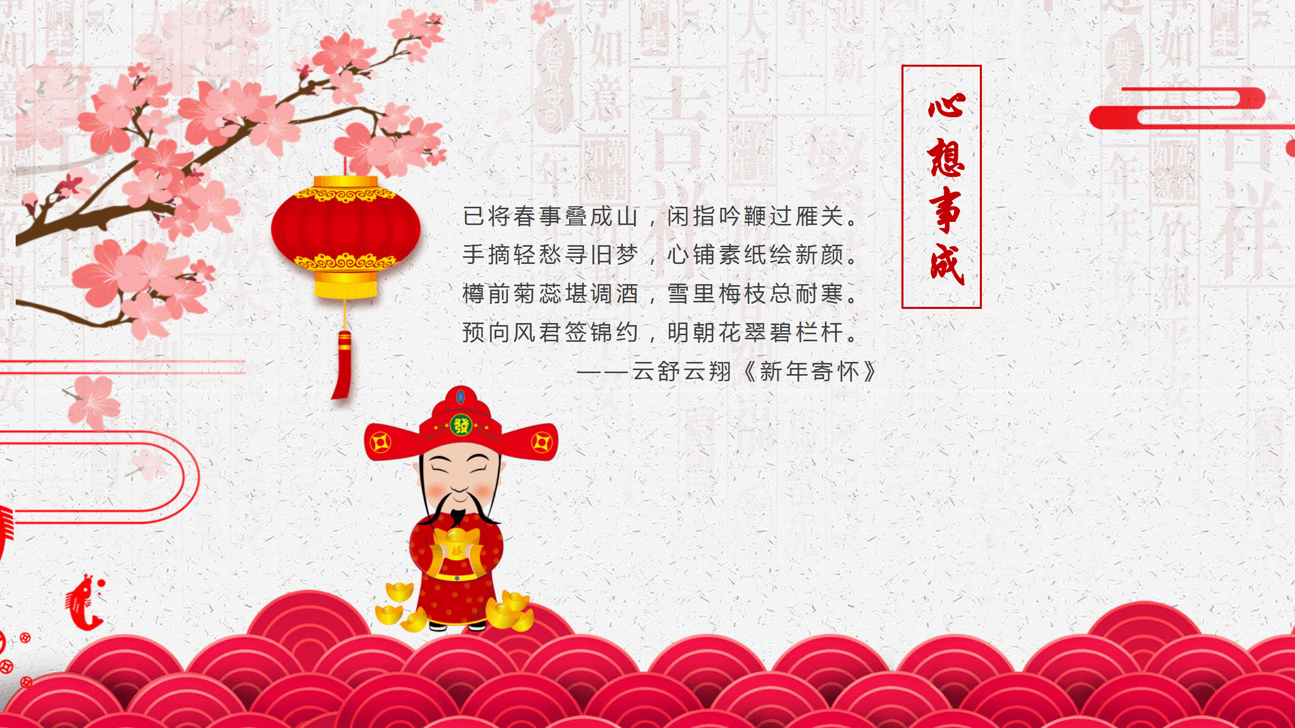 精美新年贺卡PPT模板