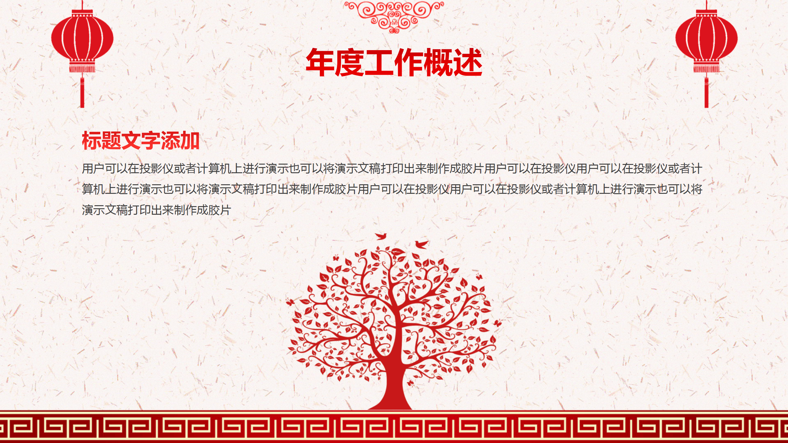 剪纸风鼠年新春PPT模板