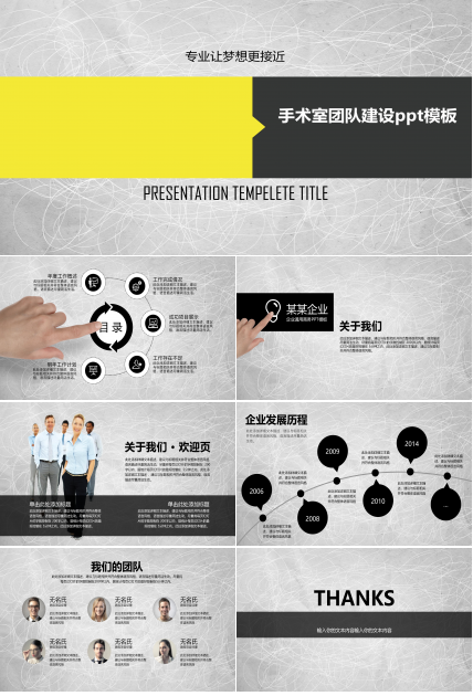 手术室团队建设ppt模板