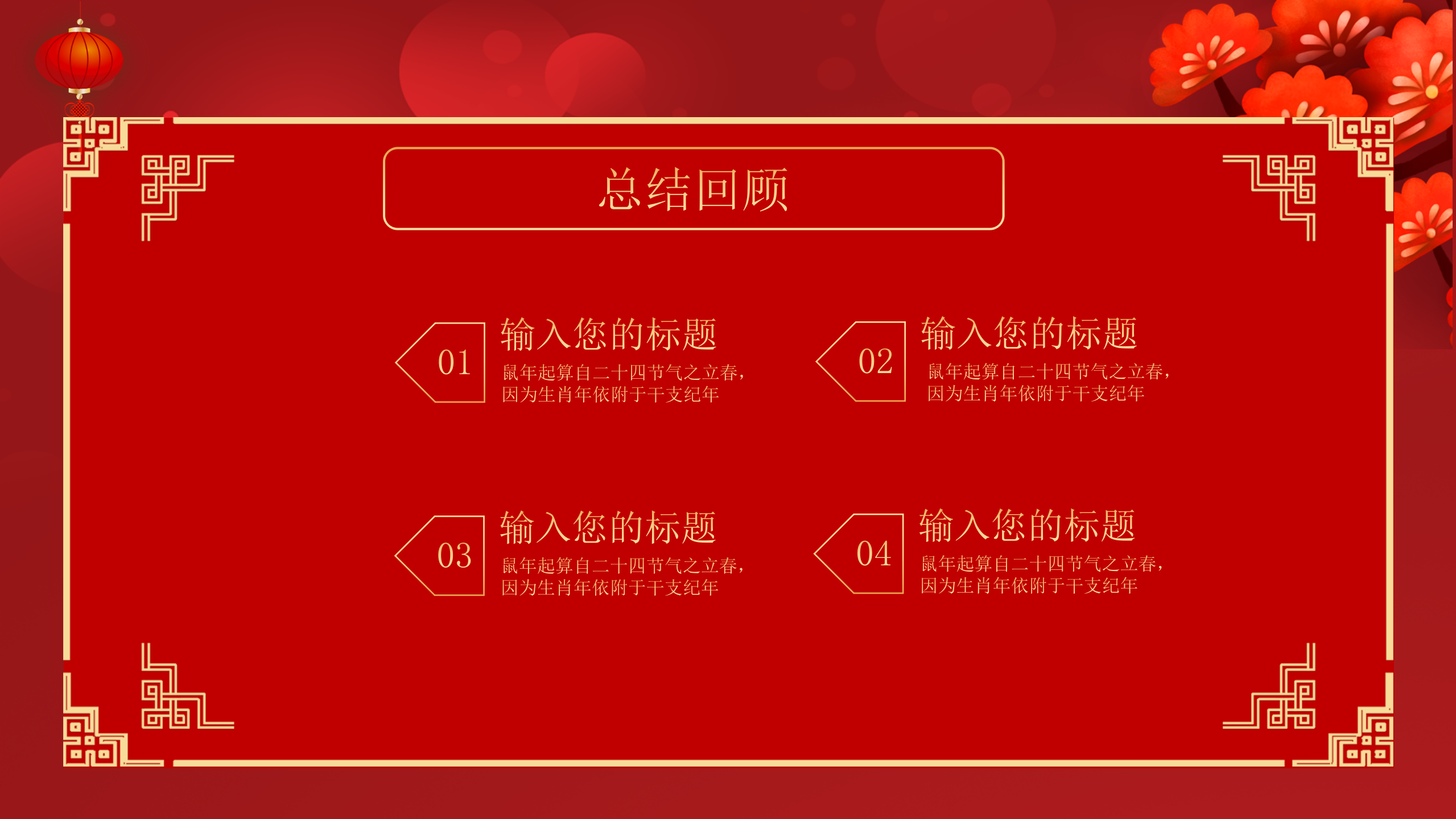 红色新年新春晚会PPT模板