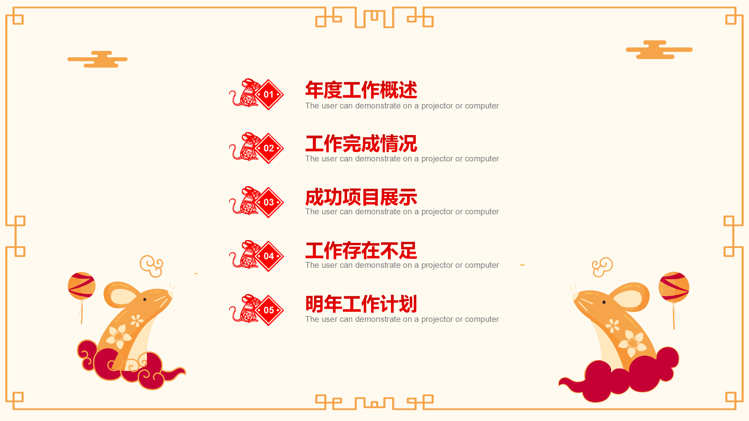 喜庆鼠年新年元旦PPT模板