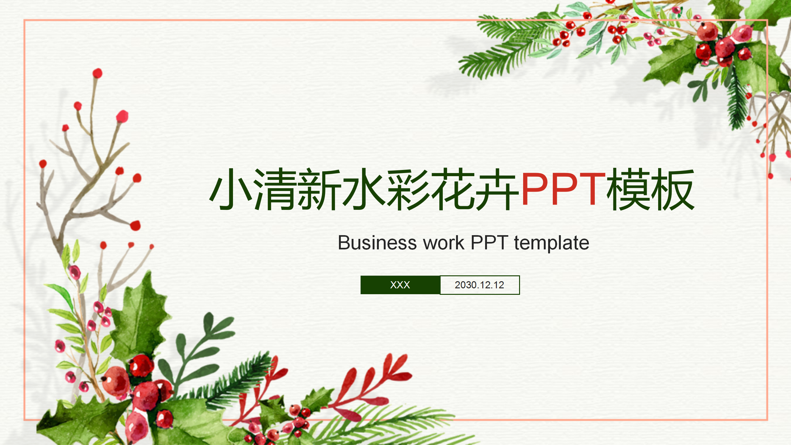 小清新水彩花朵PPT模板