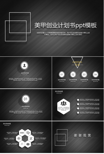 美甲创业计划书ppt模板