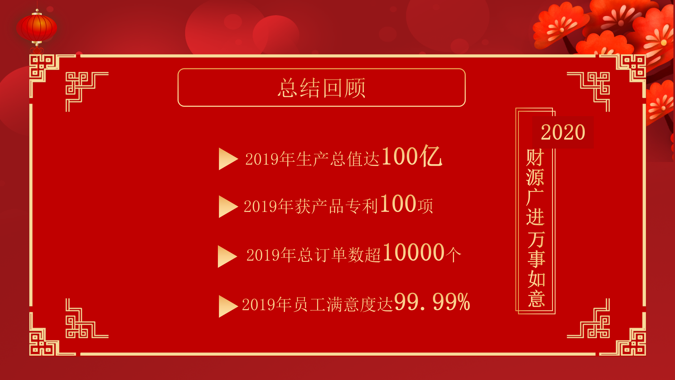 红色新年新春晚会PPT模板