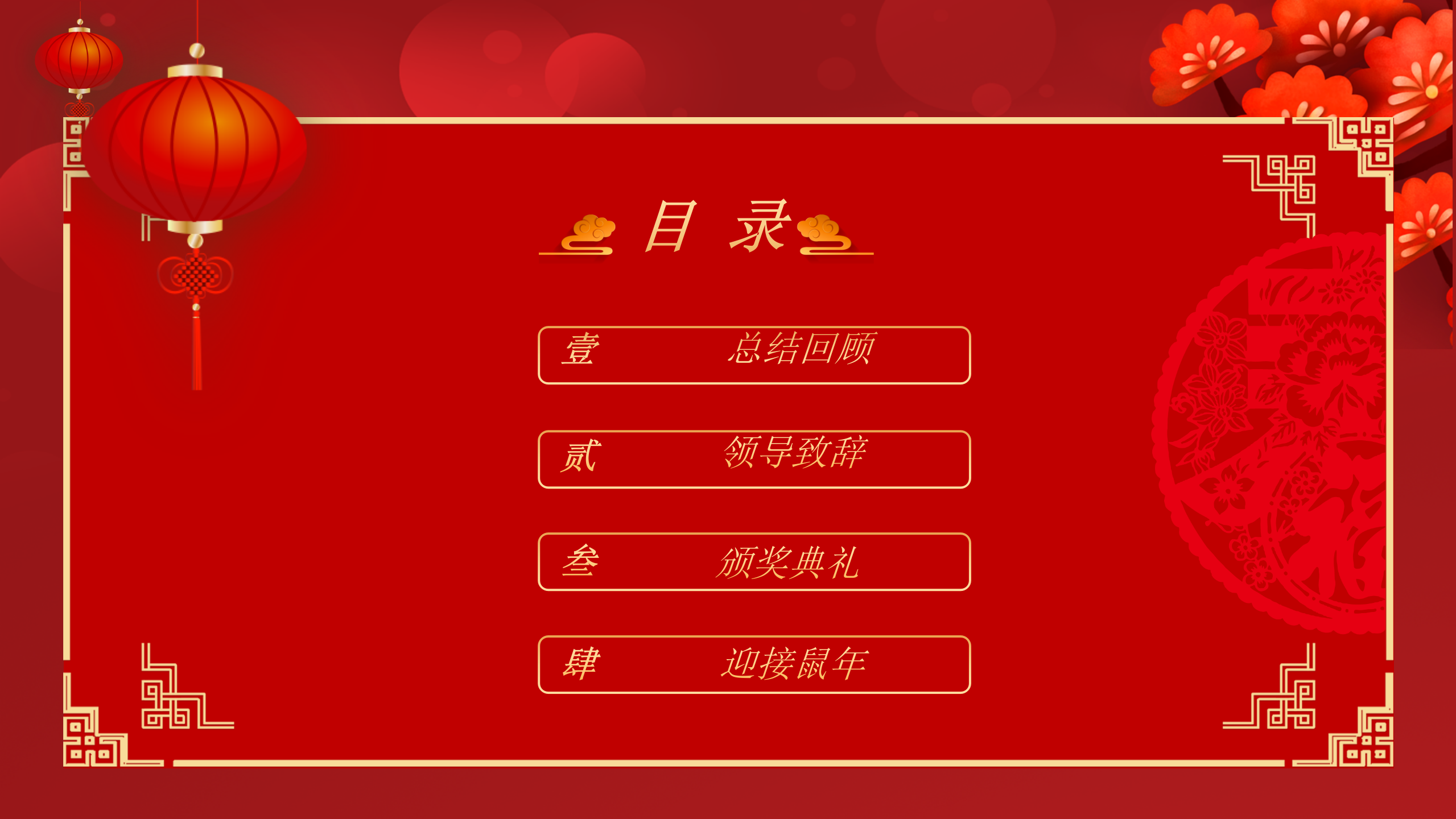 红色新年新春晚会PPT模板