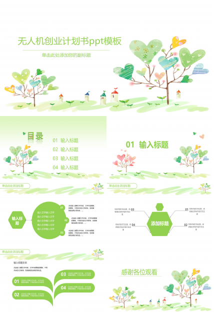 无人机创业计划书ppt模板