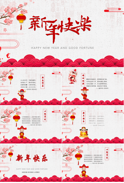 精美新年贺卡PPT模板