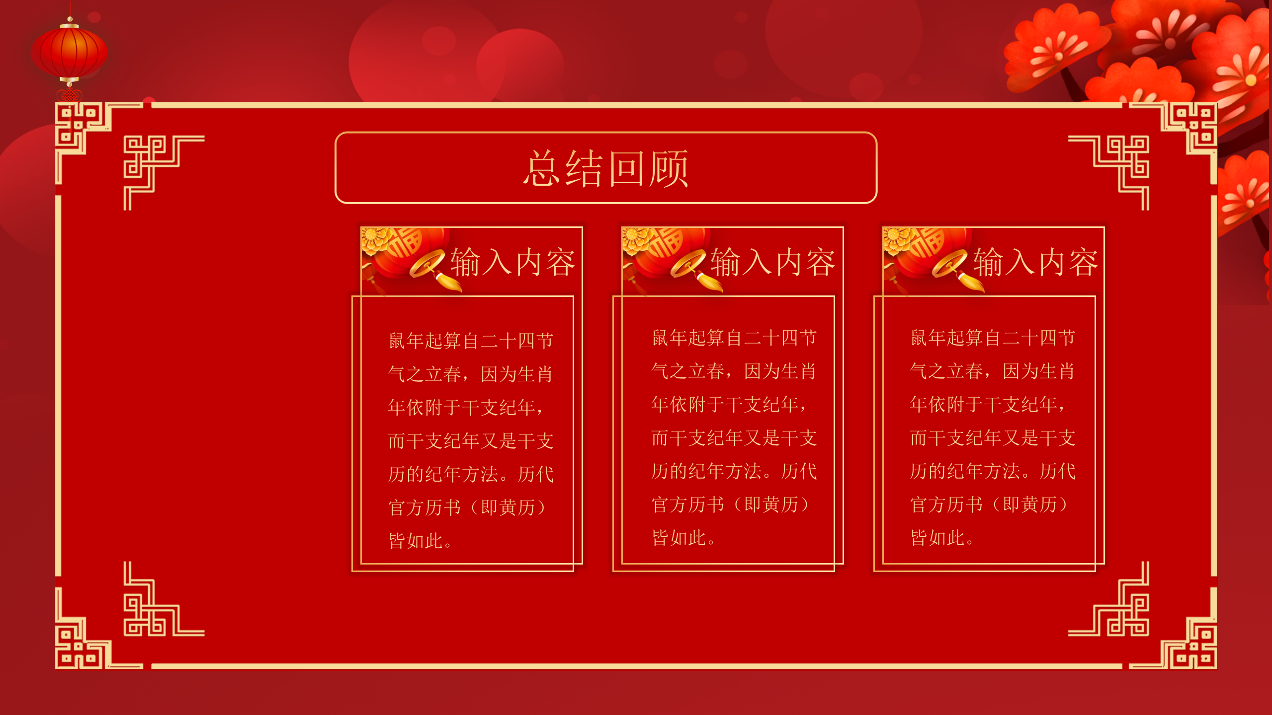 红色新年新春晚会PPT模板