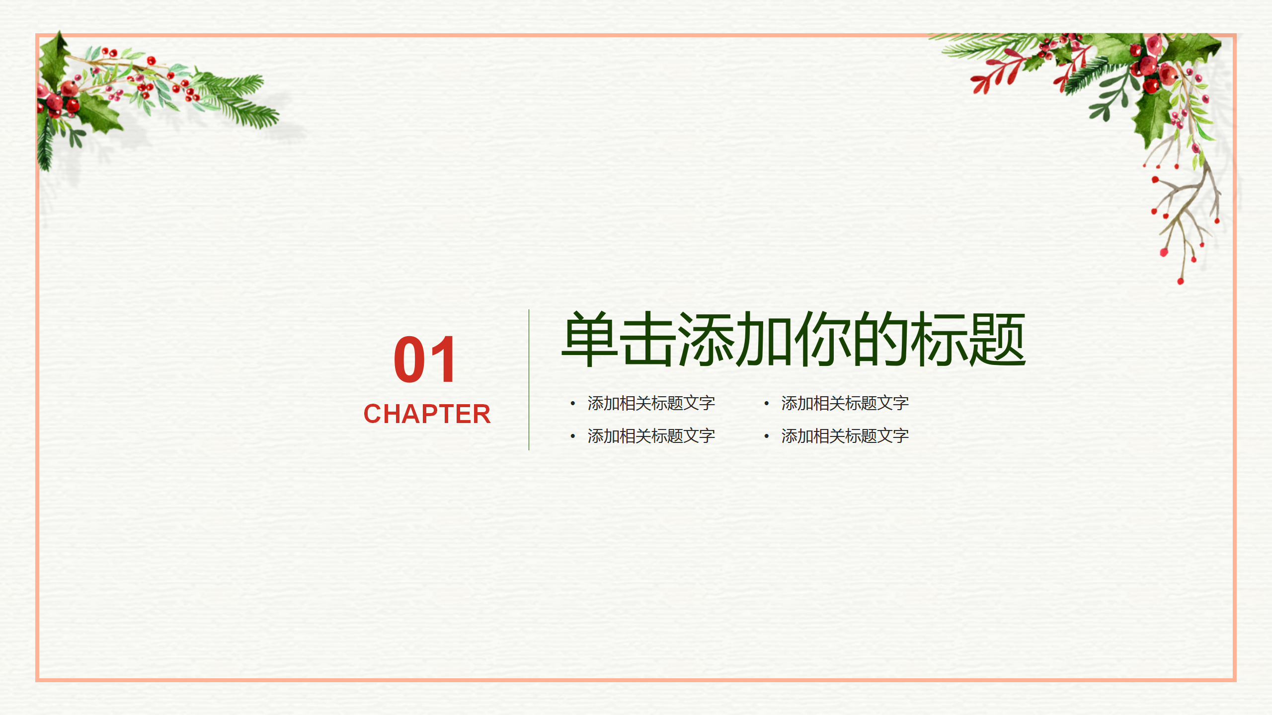 小清新水彩花朵PPT模板