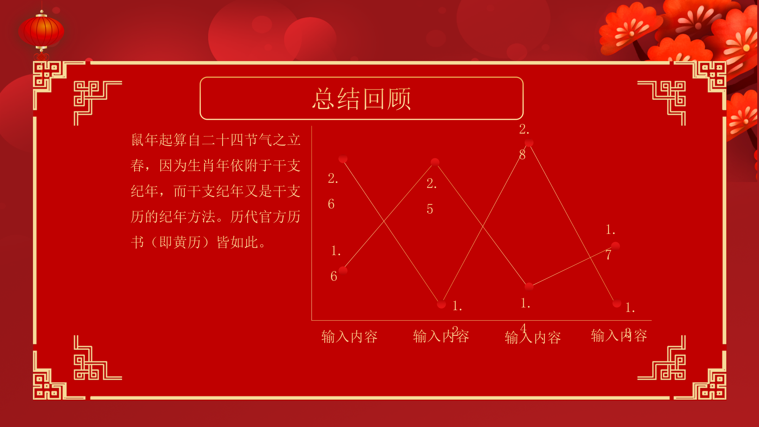 红色新年新春晚会PPT模板