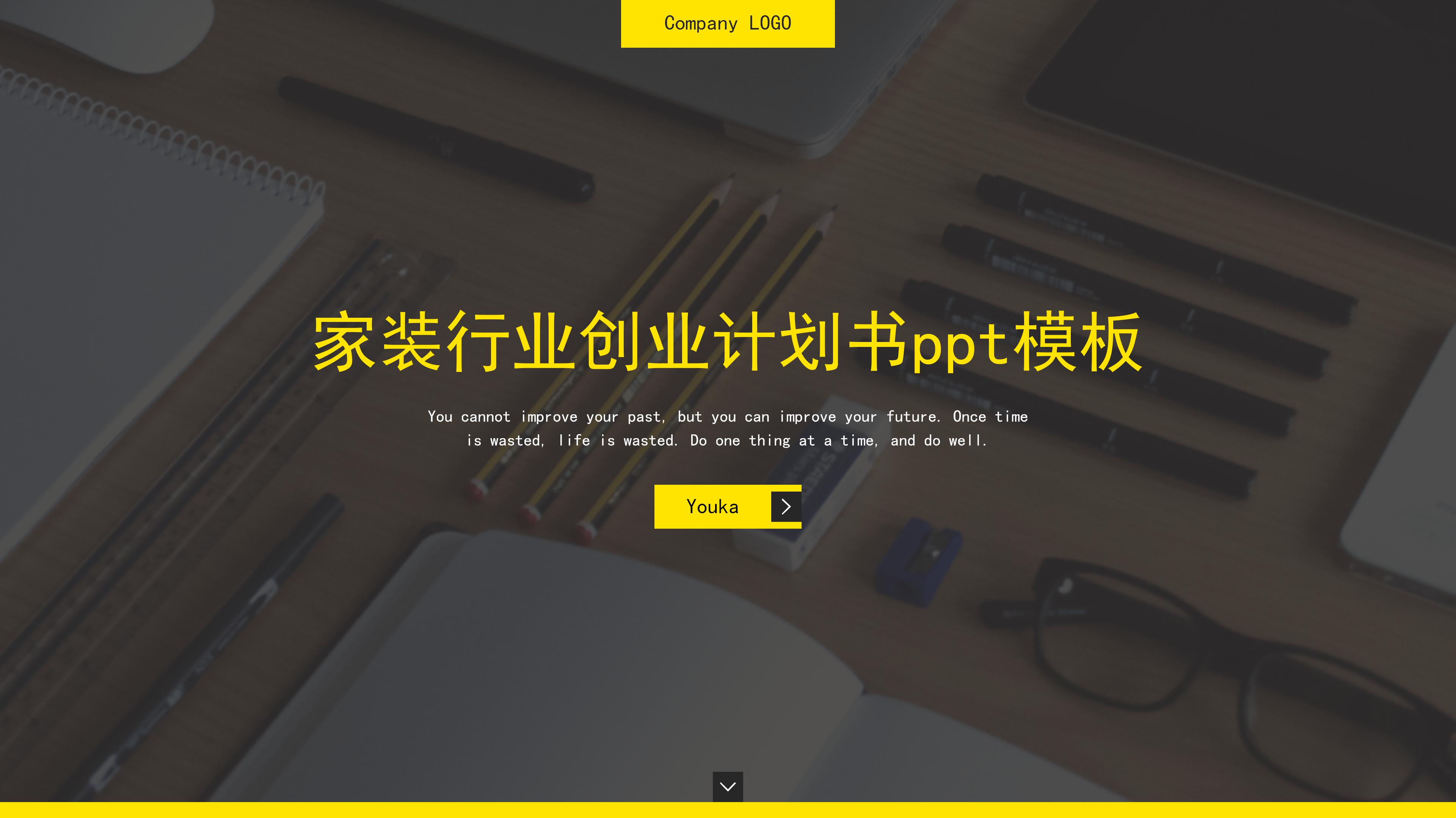 家装行业创业计划书ppt模板