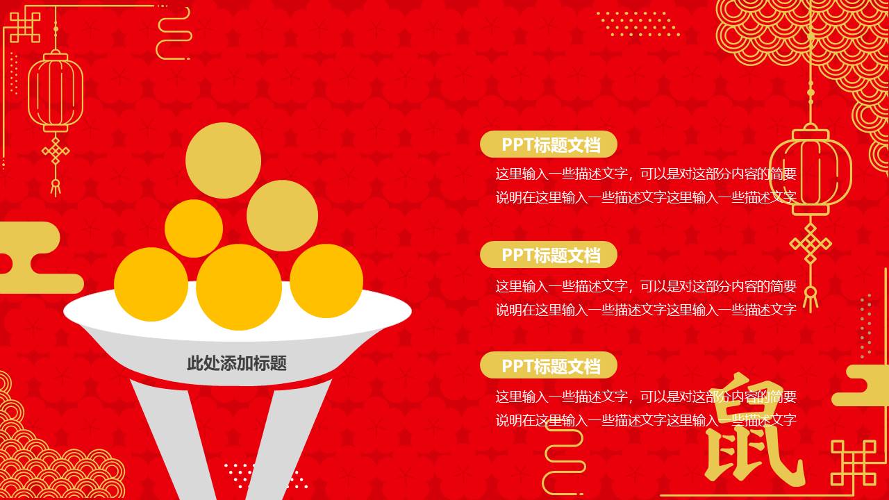 简约年终总结计划鼠年春节主题ppt模板