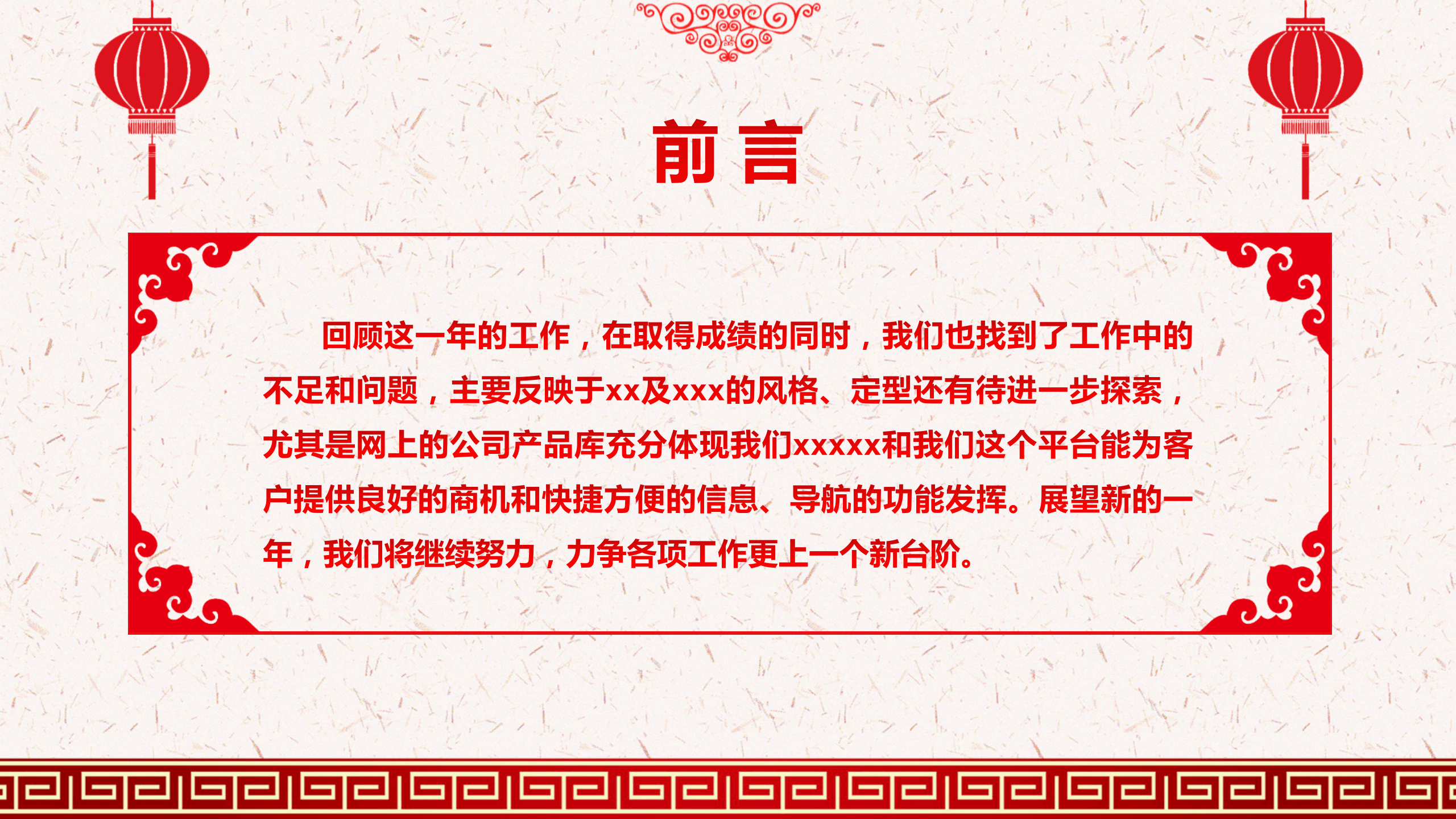 剪纸风鼠年新春PPT模板