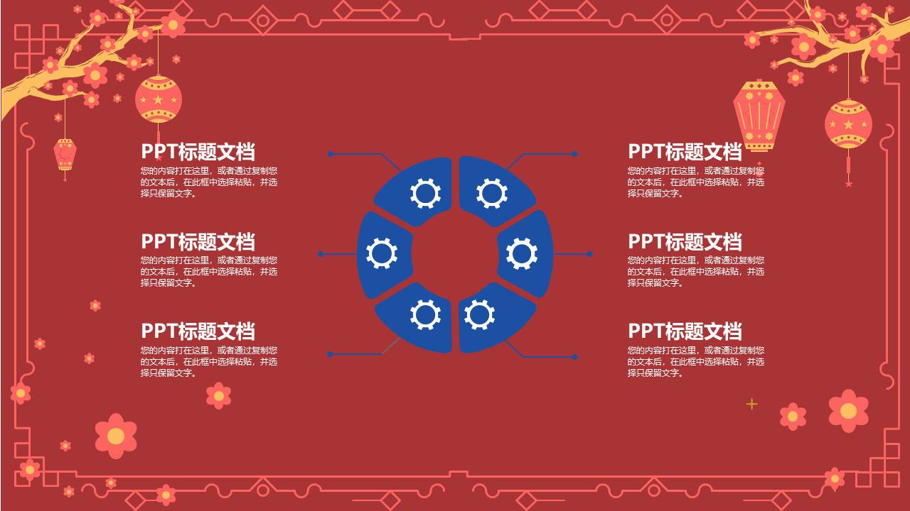 简约大气中国风喜庆红春节ppt模板