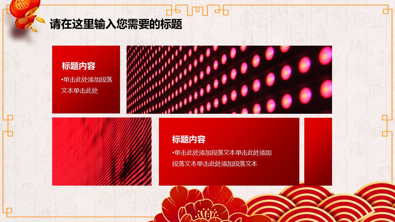 精美喜庆年终总结新年工作计划ppt模板