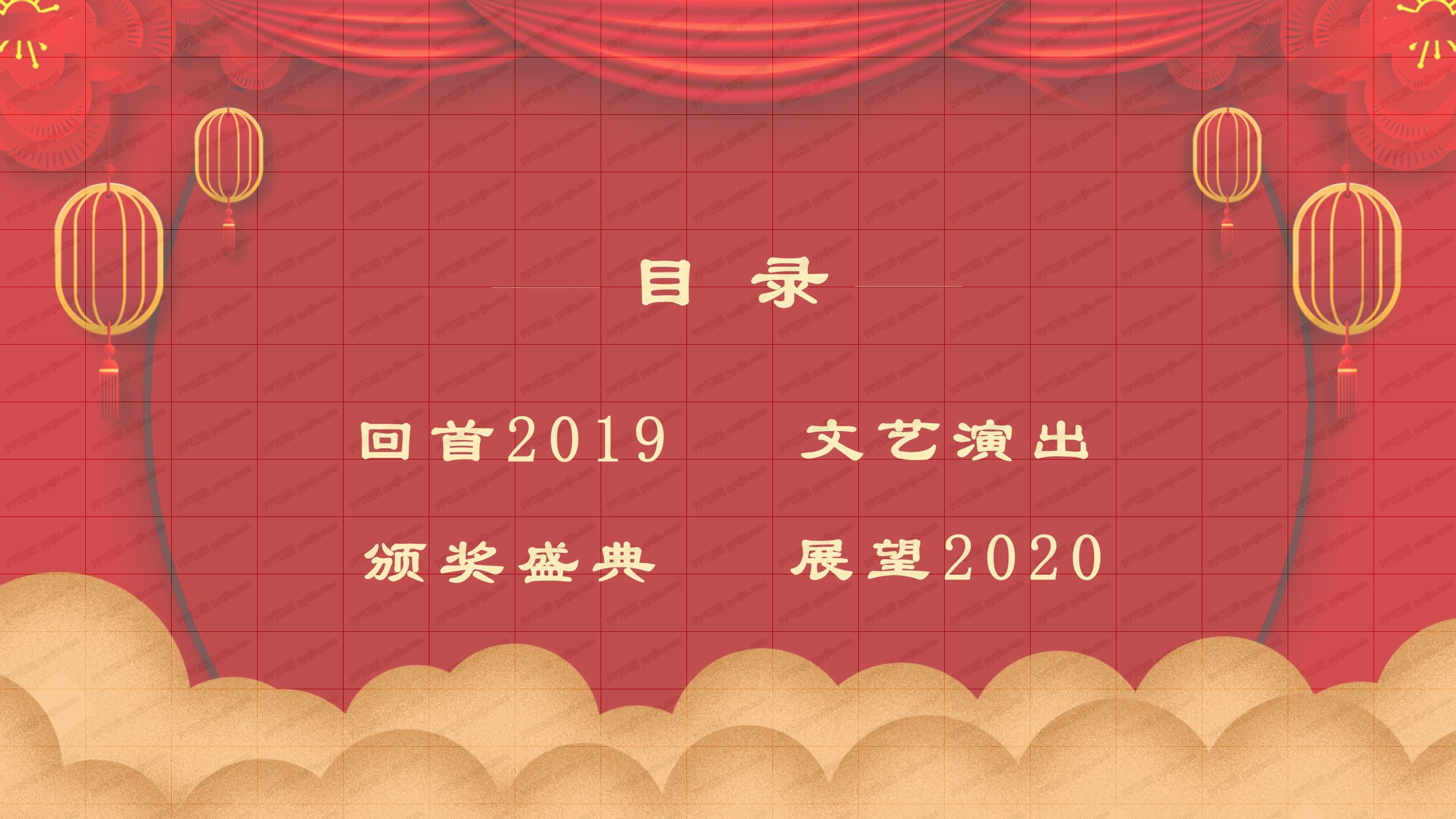 辞旧迎新主题春节联欢晚会ppt模板