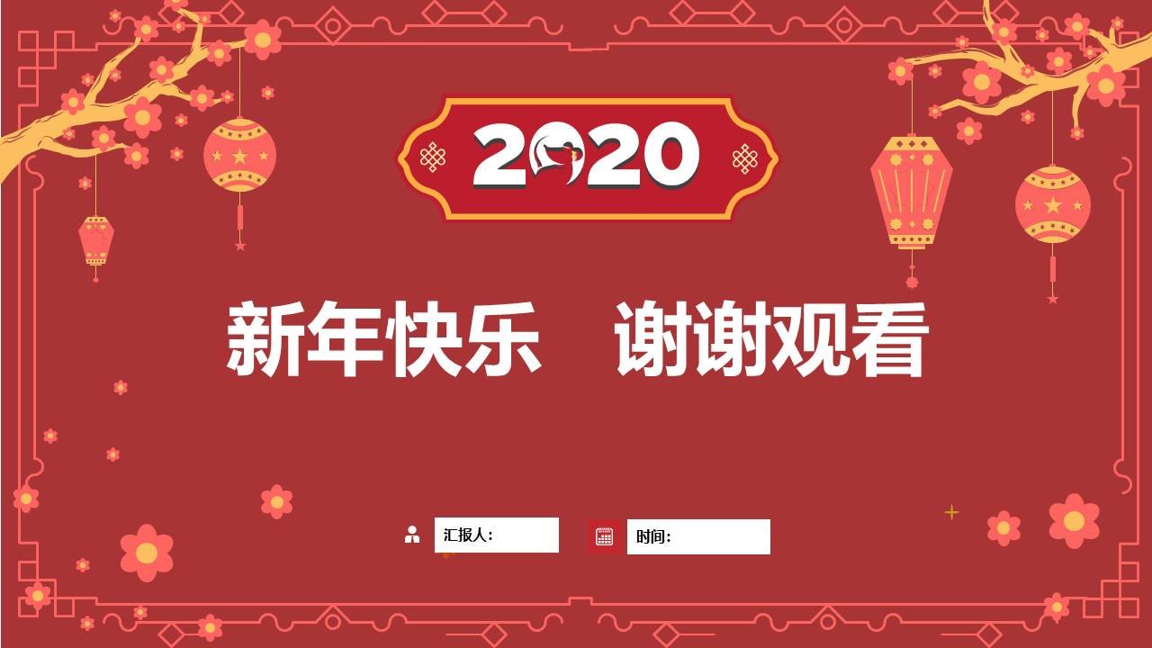 简约大气中国风喜庆红春节ppt模板