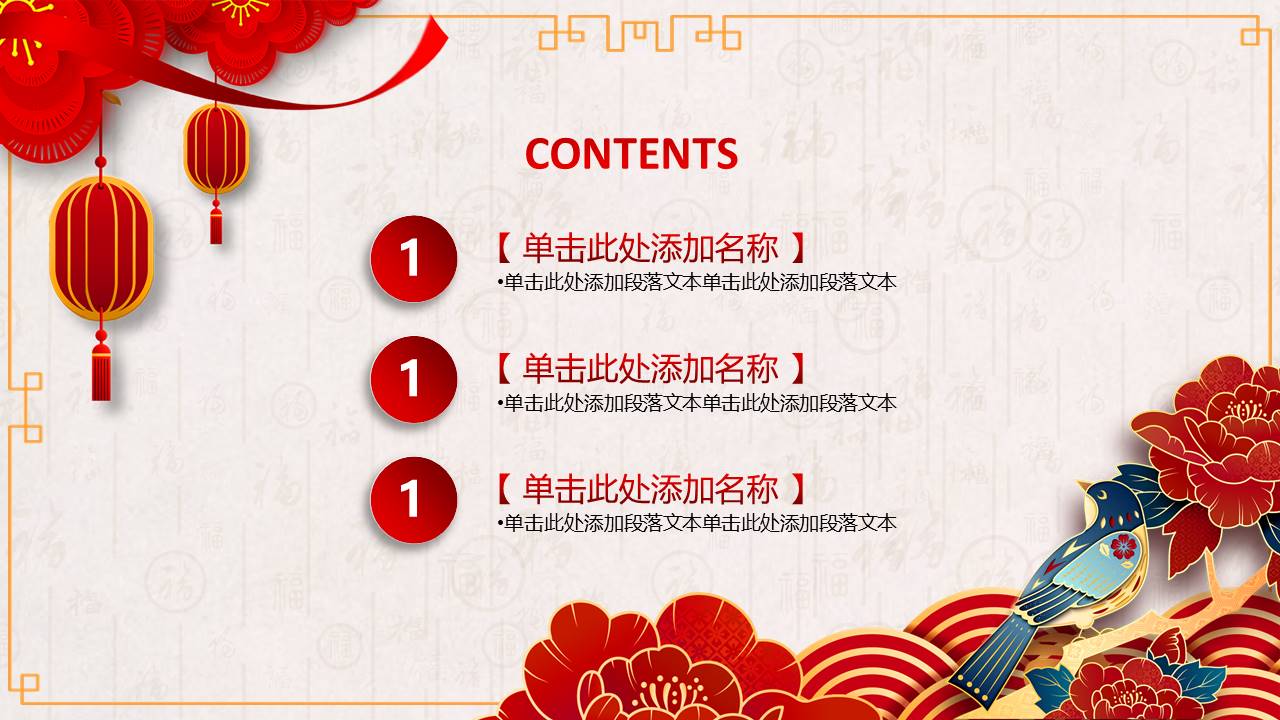 精美喜庆年终总结新年工作计划ppt模板