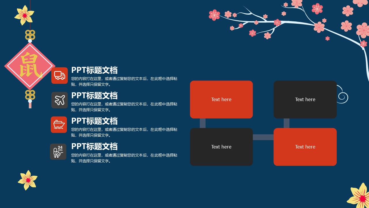 腊梅中国风简约大气春节ppt模板