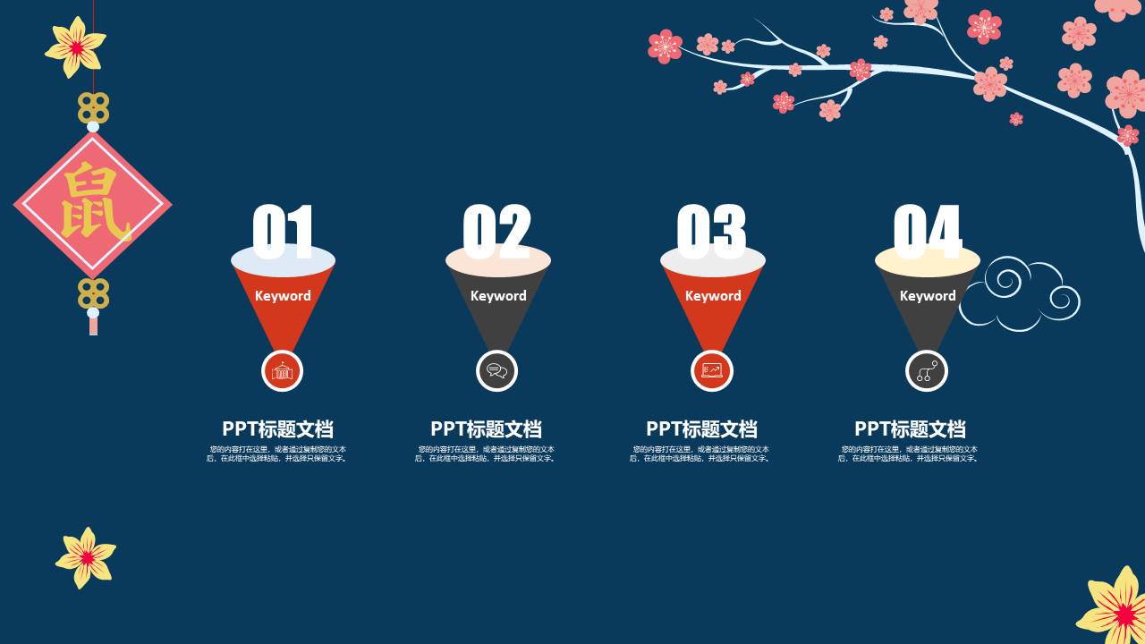 腊梅中国风简约大气春节ppt模板