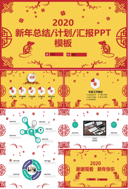剪纸风鼠年总结计划汇报ppt模板