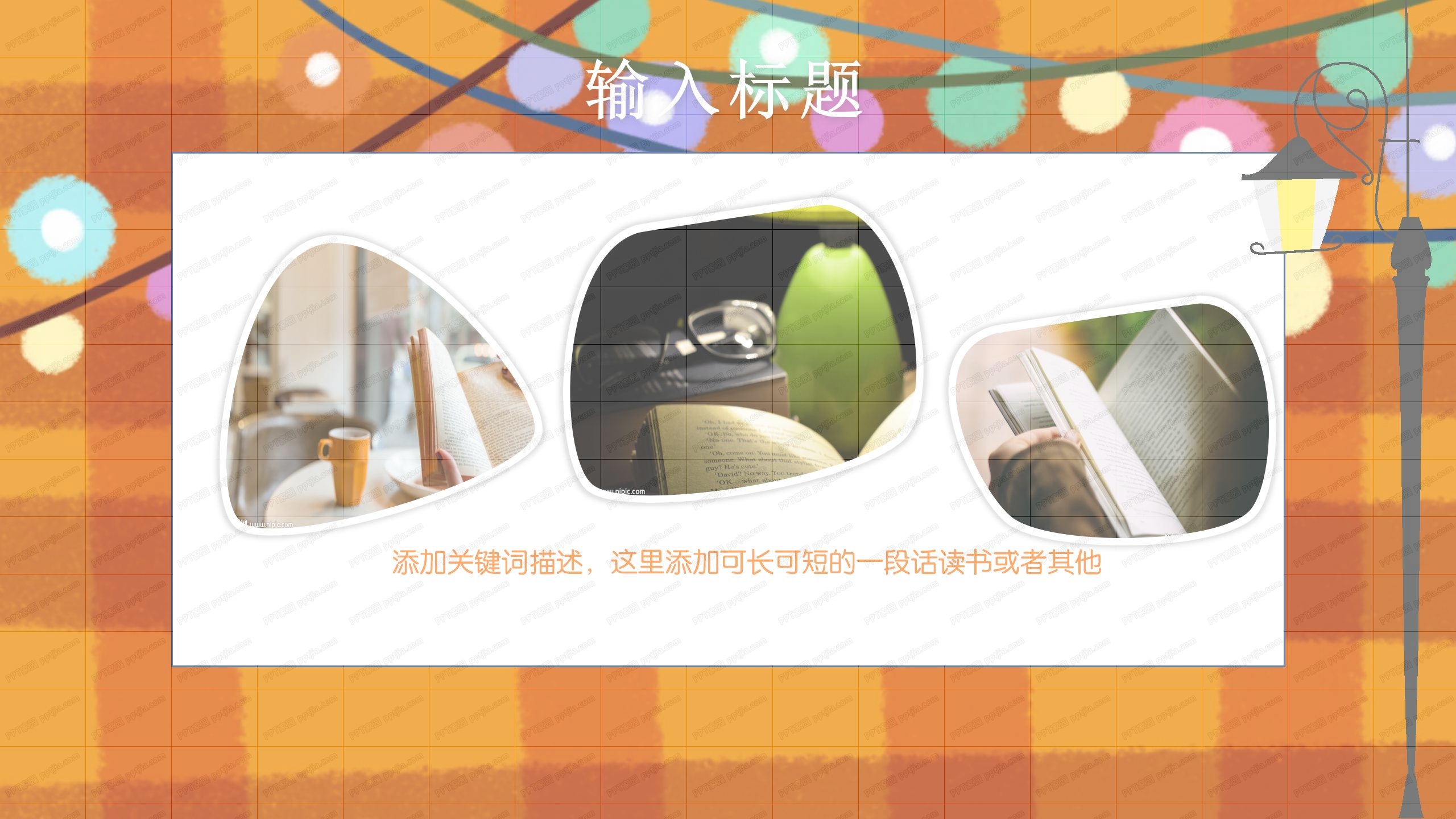 卡通迎春校园活动策划ppt模板