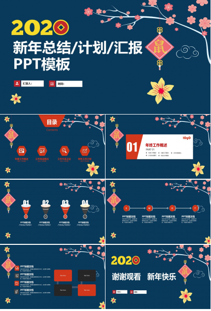 腊梅中国风简约大气春节ppt模板