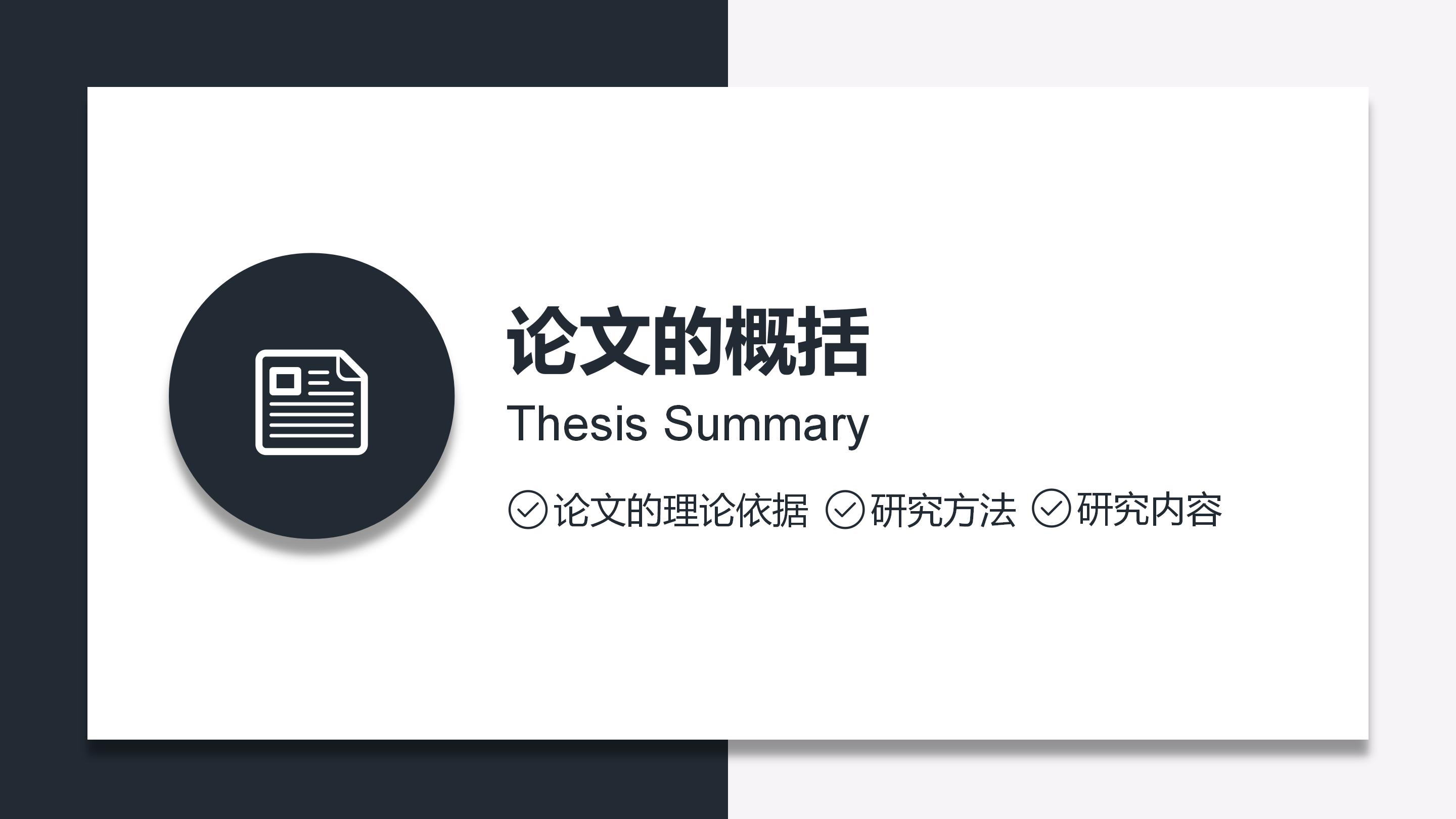 工程类毕设答辩ppt模板