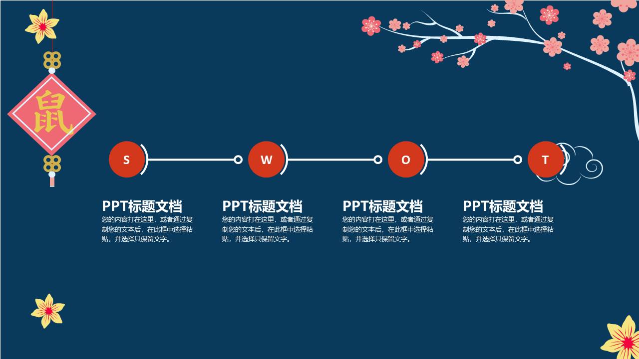 腊梅中国风简约大气春节ppt模板