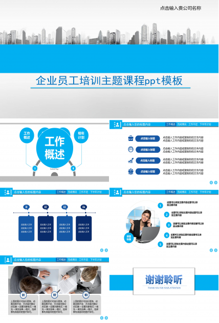 企业员工培训主题课程ppt模板