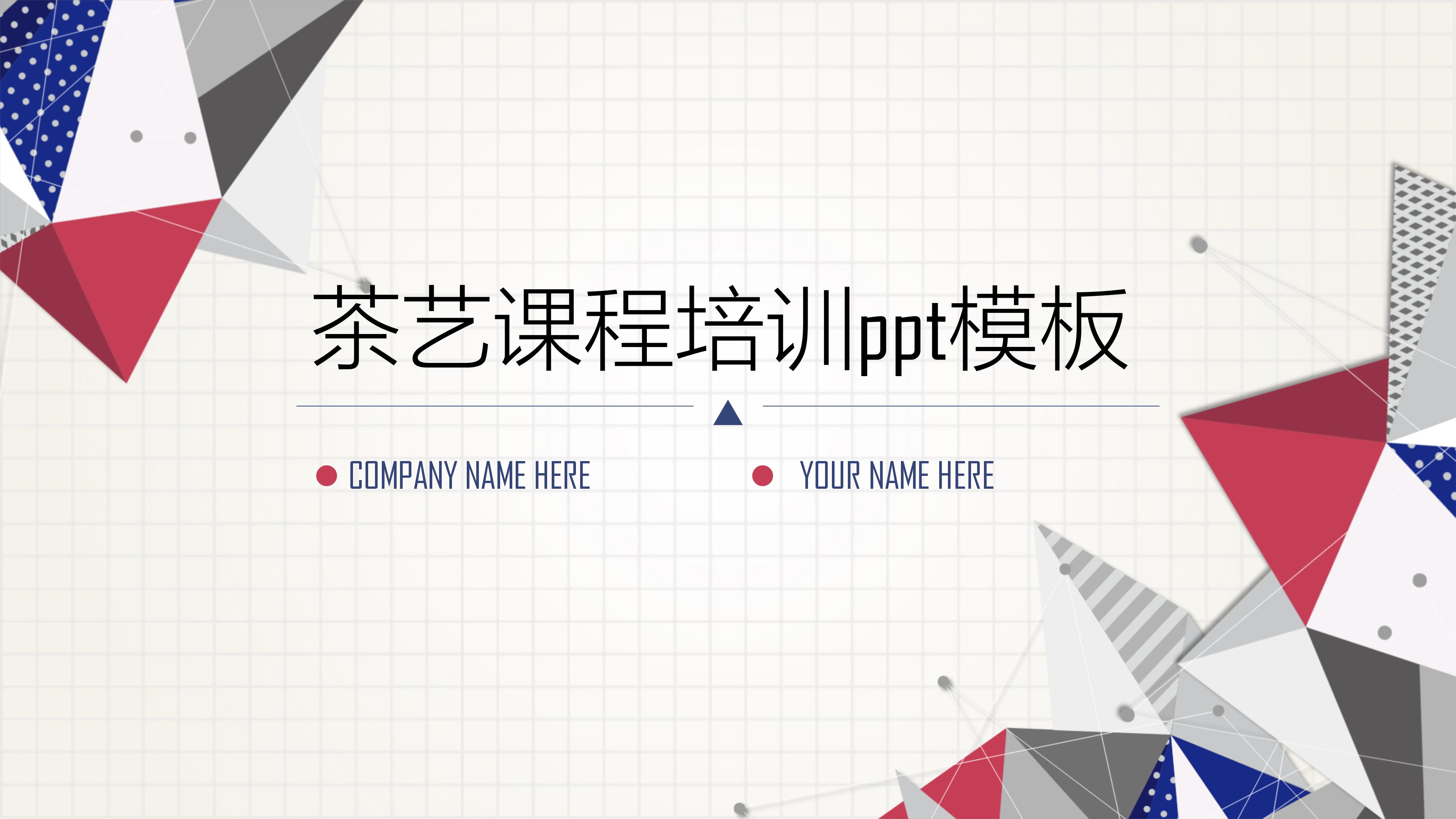 茶艺课程培训ppt模板