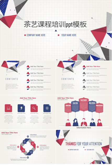 茶艺课程培训ppt模板