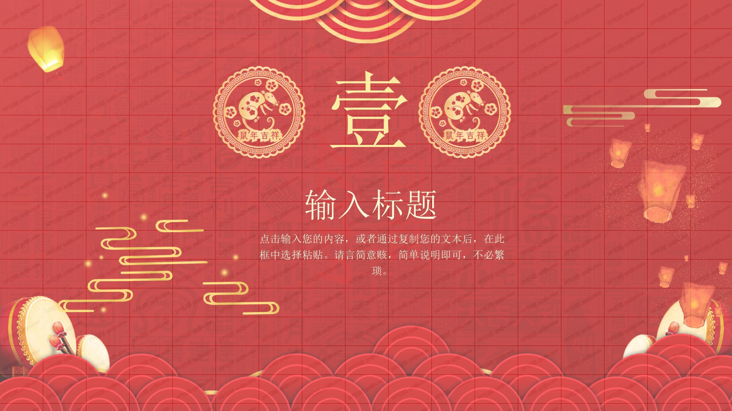 2020鼠年新年文艺晚会ppt模板