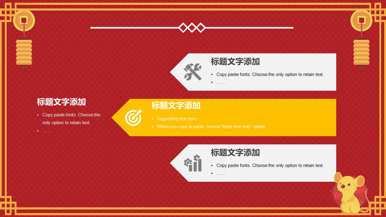 可爱卡通鼠年春节主题ppt模板