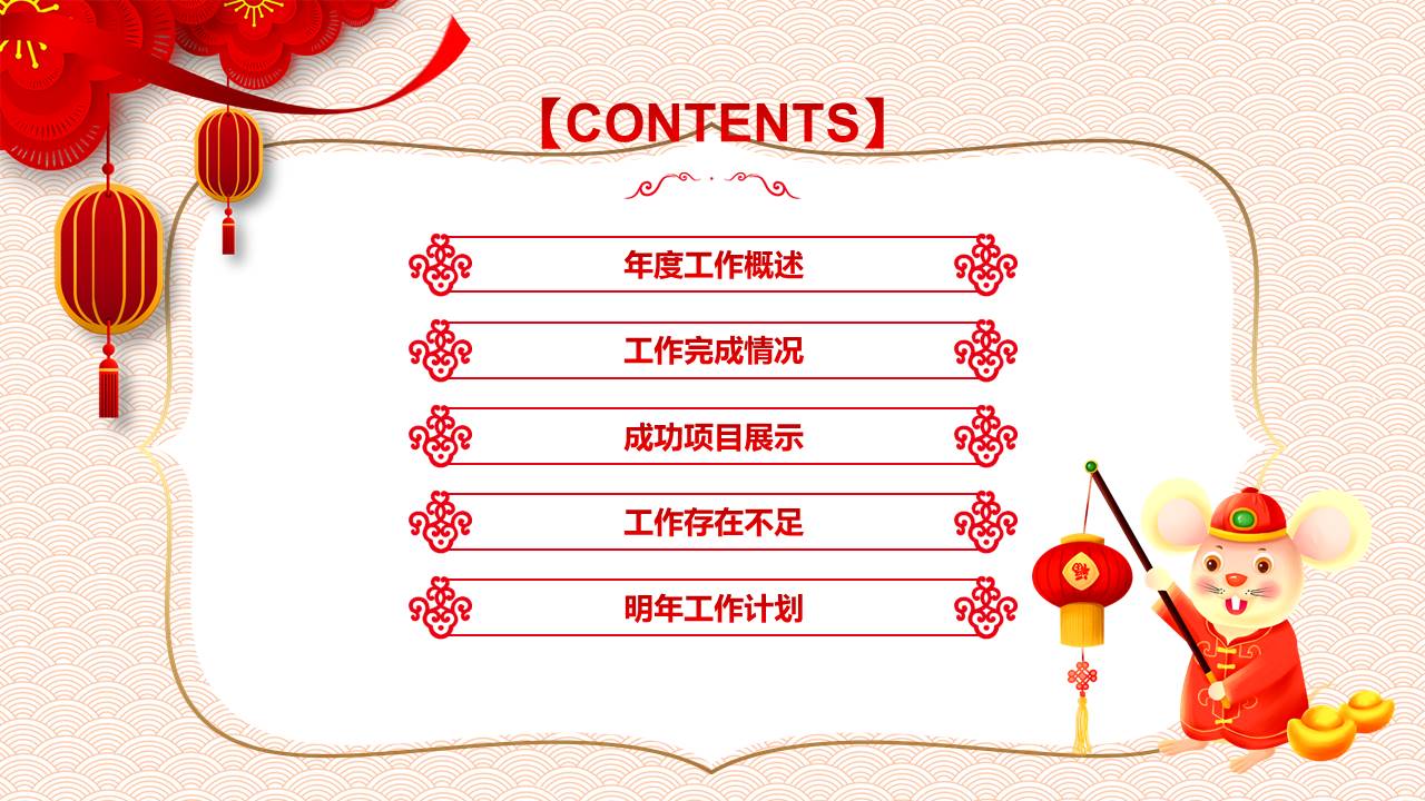 喜庆春节年终总结新年工作计划ppt模板