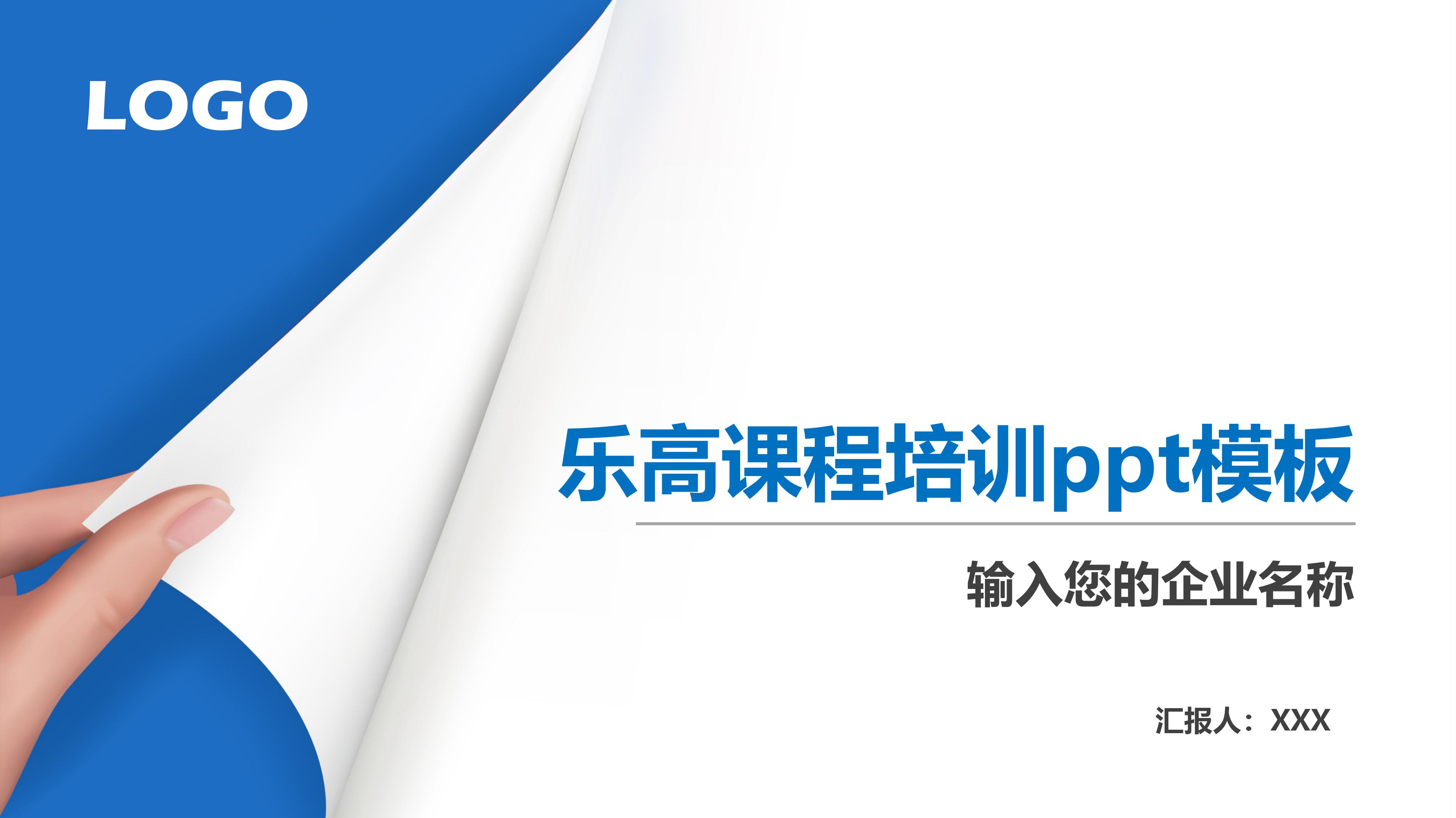 乐高课程培训ppt模板