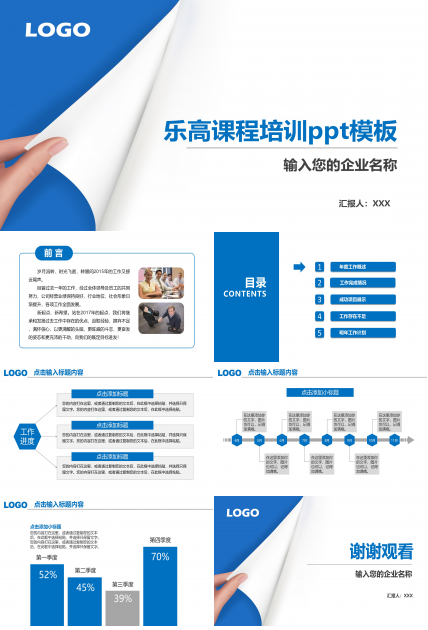 乐高课程培训ppt模板