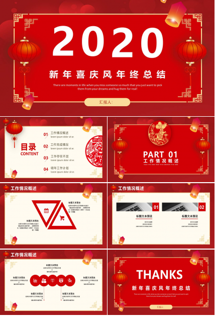 春节喜庆风格年终总结新年计划ppt模板