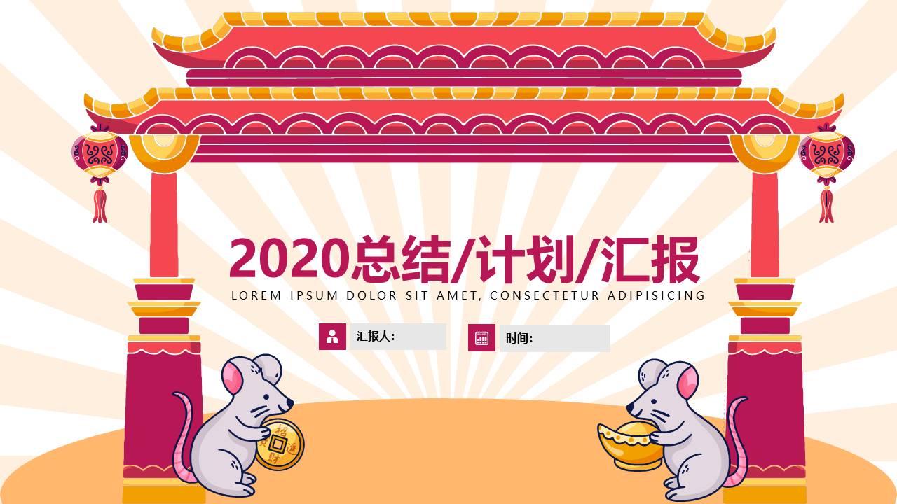 中国风春节主题年终总结新年工作计划ppt模板