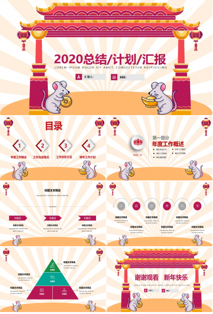 中国风春节主题年终总结新年工作计划ppt模板