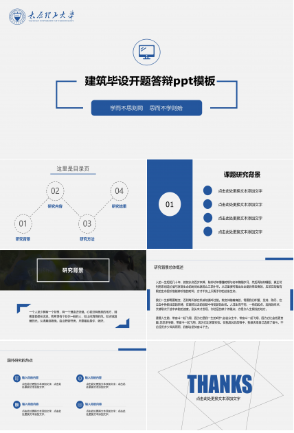 建筑毕设开题答辩ppt模板