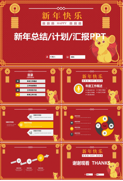 可爱卡通鼠年春节主题ppt模板